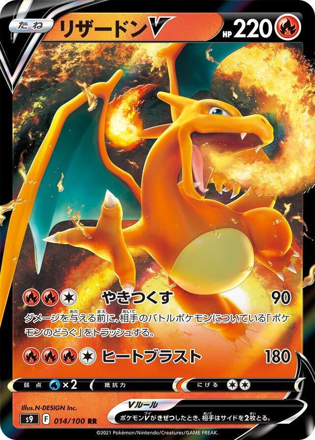 Charizard V #14 Pokemon Japanese Star Birth