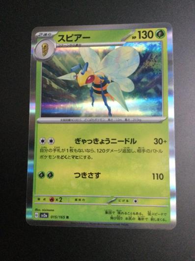 Beedrill #15 photo