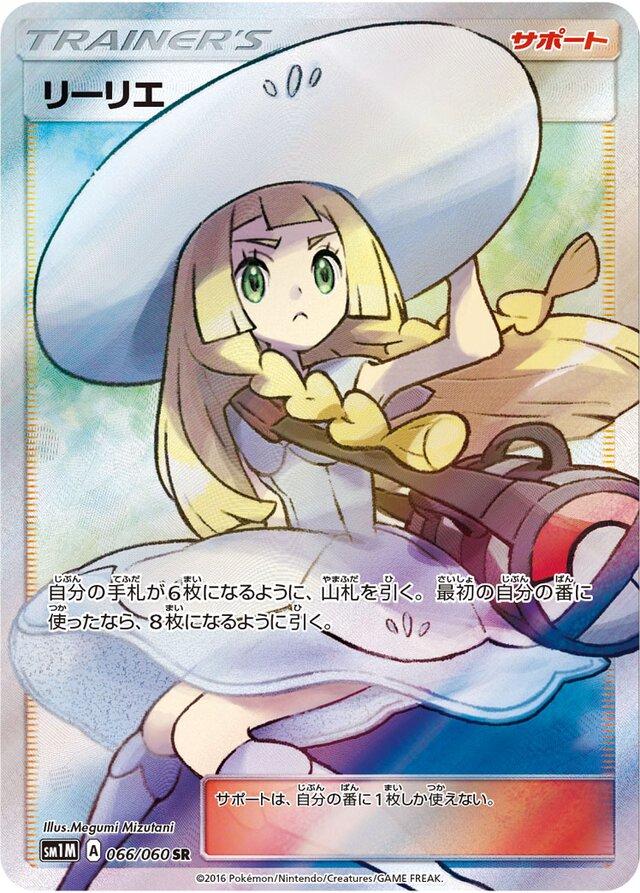 Lillie #66 Pokemon Japanese Collection Moon