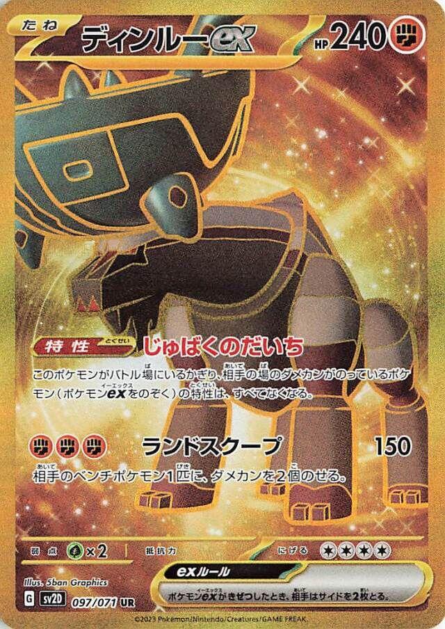 Ting-Lu ex #97 Pokemon Japanese Clay Burst