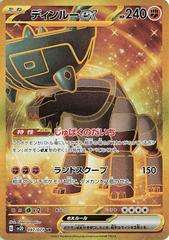 Ting-Lu ex #97 Pokemon Japanese Clay Burst Prices