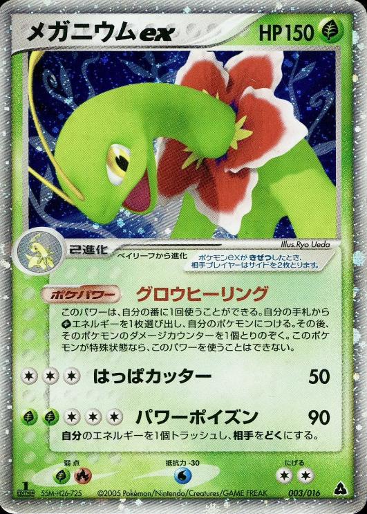 Meganium ex #3 Pokemon Japanese Meganium Starter Deck