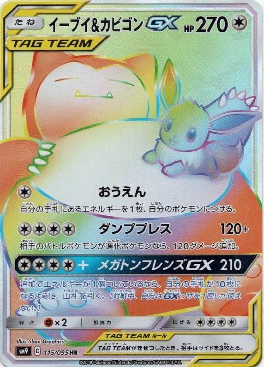 Eevee & Snorlax GX #115 Pokemon Japanese Tag Bolt