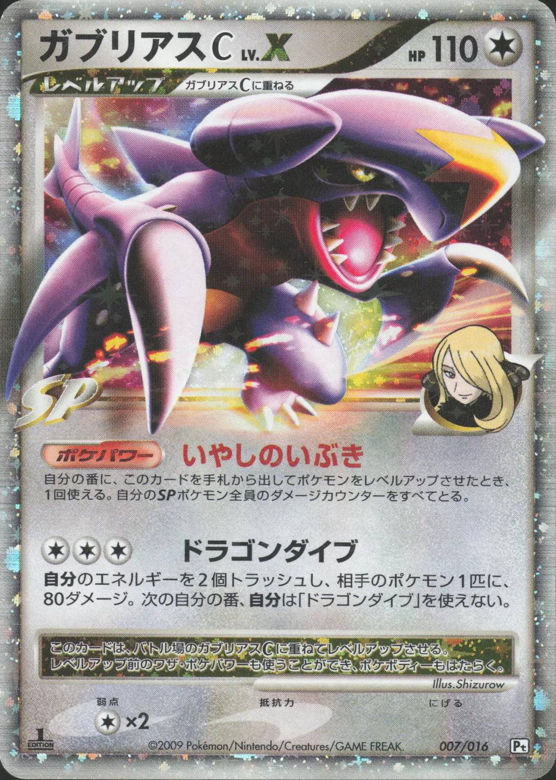 Garchomp C LV.X #7 Pokemon Japanese Garchomp Half Deck