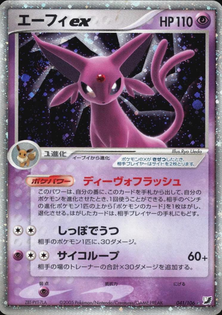 Espeon ex #41 Pokemon Japanese Golden Sky, Silvery Ocean