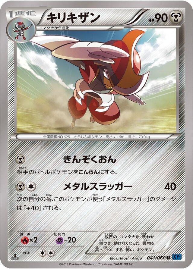 Bisharp #41 Pokemon Japanese Collection X