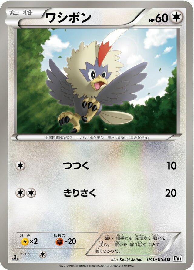 Rufflet #46 Pokemon Japanese White Collection