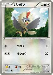 Rufflet #46 Pokemon Japanese White Collection Prices