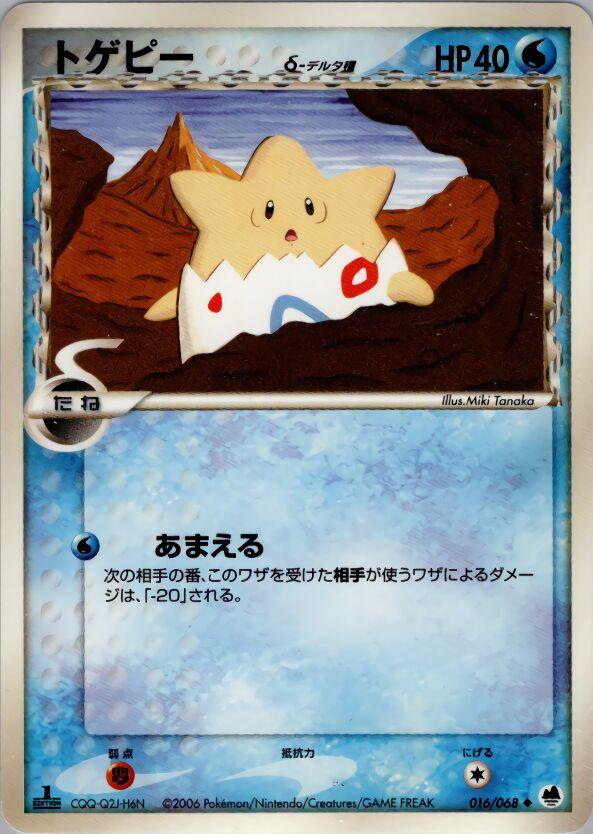 Togepi #16 Pokemon Japanese Offense and Defense of the Furthest Ends