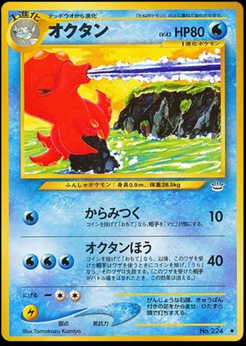 Octillery Pokemon Japanese Awakening Legends