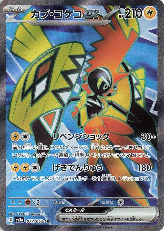 Tapu Koko ex #77 Pokemon Japanese Raging Surf