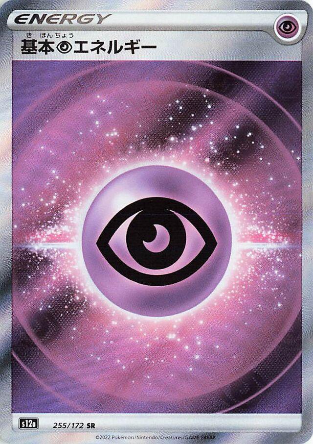 Psychic Energy #255 Pokemon Japanese VSTAR Universe