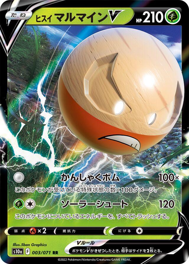 Hisuian Electrode V #3 Pokemon Japanese Dark Phantasma