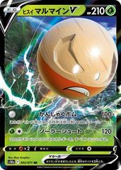 Hisuian Electrode V #3 Pokemon Japanese Dark Phantasma Prices