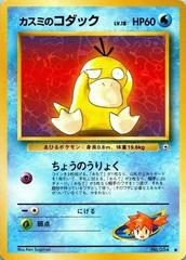 Misty's Psyduck [Lv 18] #54 Pokemon Japanese Leaders' Stadium Prices