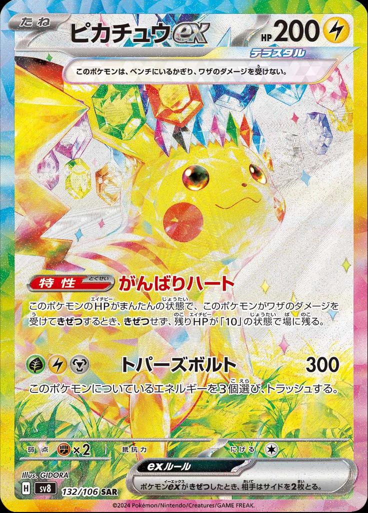 Pikachu ex #132 Pokemon Japanese Super Electric Breaker