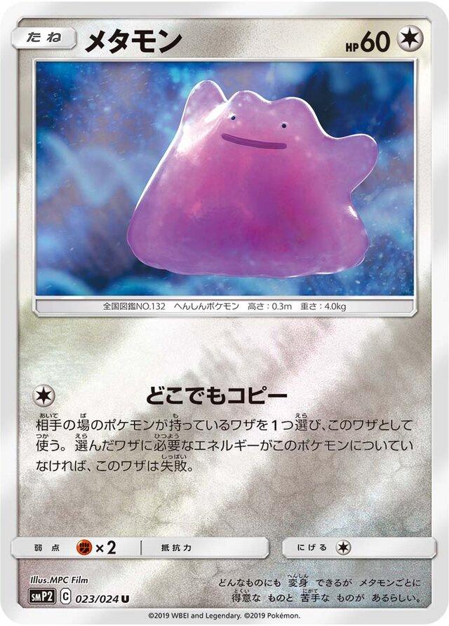 Ditto #23 Pokemon Japanese Detective Pikachu