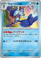 Quaquaval #15 Pokemon Japanese Paradise Dragona Prices