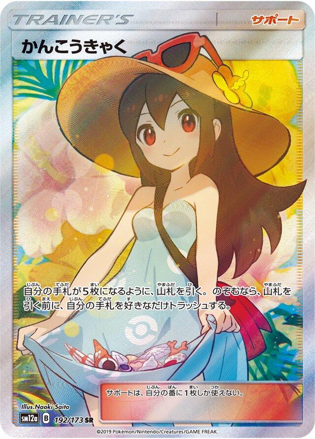 Sightseer #192 Pokemon Japanese Tag All Stars