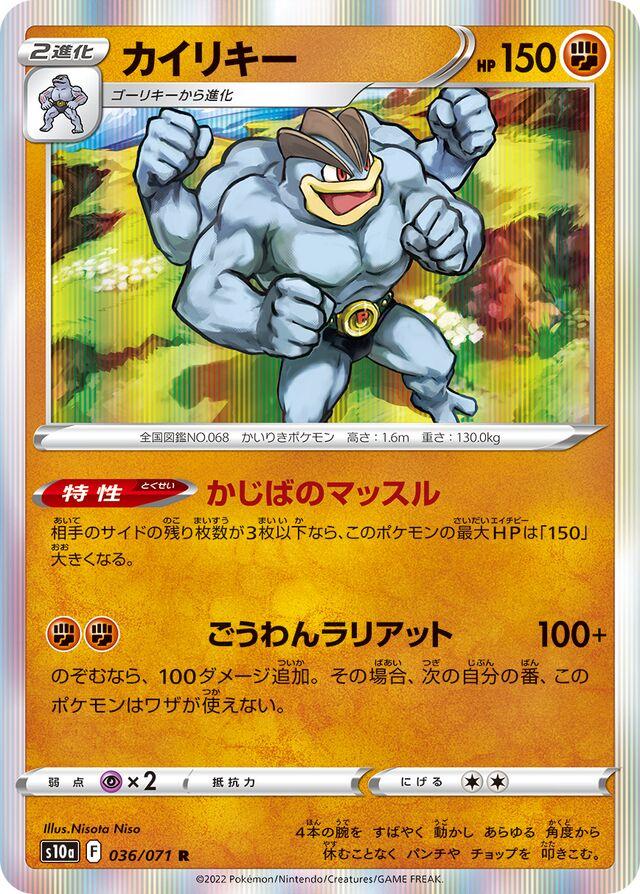 Machamp #36 Pokemon Japanese Dark Phantasma