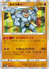 Machamp #36 Pokemon Japanese Dark Phantasma Prices