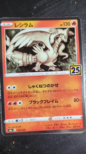 Reshiram #10 photo