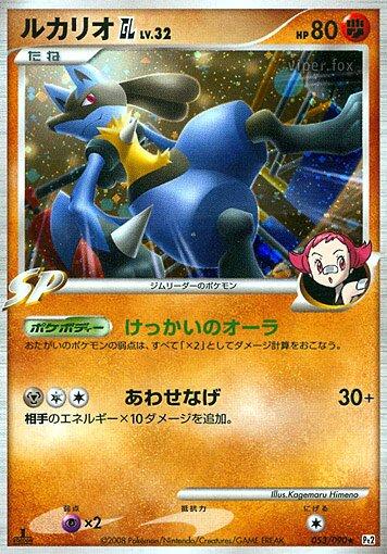 Lucario GL #53 Pokemon Japanese Bonds to the End of Time