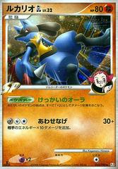 Lucario GL #53 Pokemon Japanese Bonds to the End of Time Prices