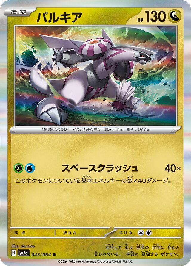 Palkia #43 Pokemon Japanese Paradise Dragona