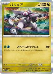 Palkia #43 Pokemon Japanese Paradise Dragona Prices