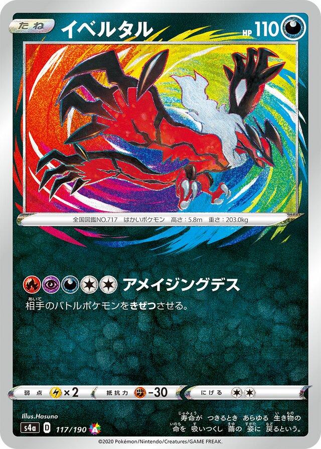 Yveltal #117 Pokemon Japanese Shiny Star V