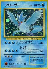 Articuno #144 Pokemon Japanese Mystery of the Fossils Prices