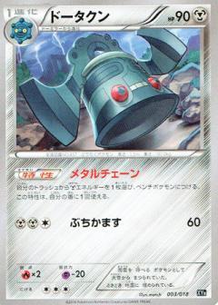 Bronzong #3 Pokemon Japanese Hyper Metal Chain Deck