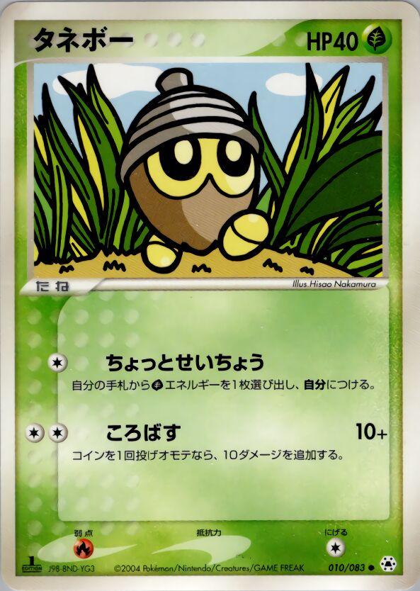 Seedot #10 Pokemon Japanese Undone Seal