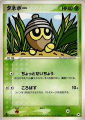 Seedot #10 Pokemon Japanese Undone Seal Prices