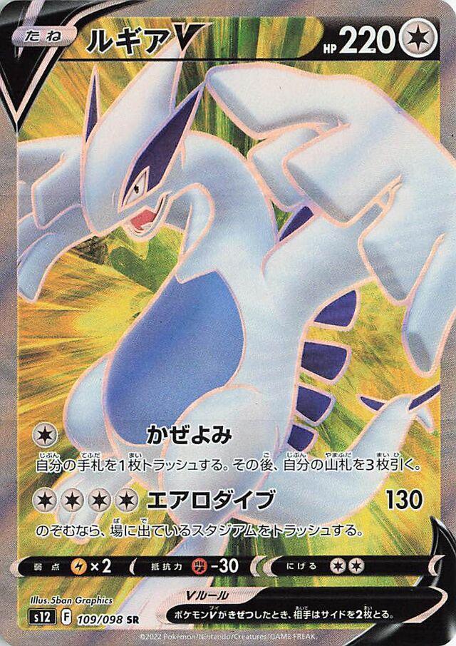 Lugia V #109 Pokemon Japanese Paradigm Trigger