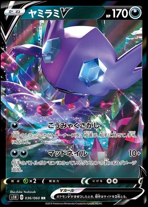 Sableye V #36 Pokemon Japanese Shield