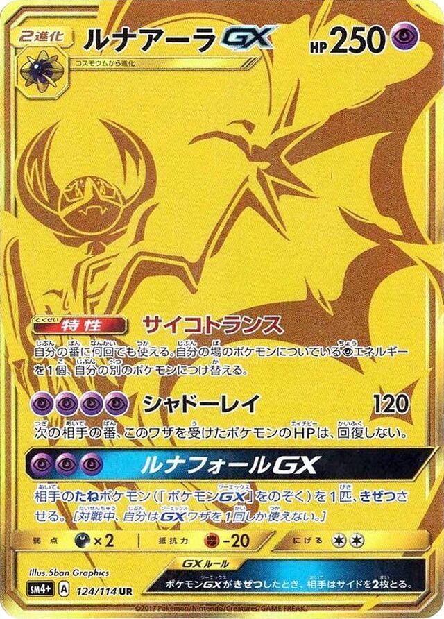 Lunala GX #124 Pokemon Japanese GX Battle Boost