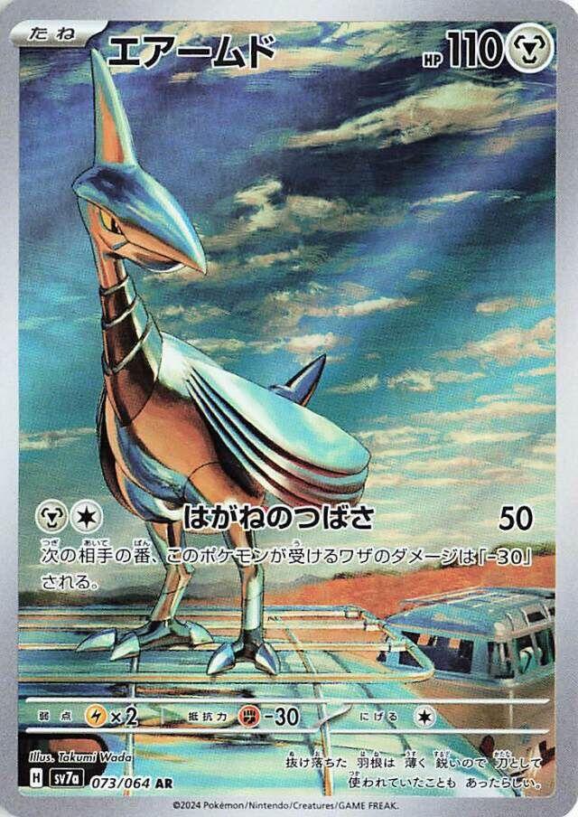 Skarmory #73 Pokemon Japanese Paradise Dragona