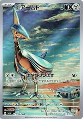 Skarmory #73 Pokemon Japanese Paradise Dragona Prices