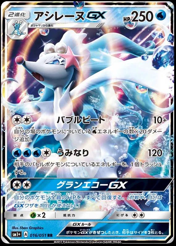 Primarina GX #16 Pokemon Japanese Strength Expansion Pack Sun & Moon