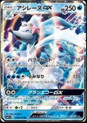 Primarina GX #16 Pokemon Japanese Strength Expansion Pack Sun & Moon Prices