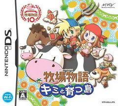 Bokujou Monogatari: Kimi To Sodatsu Shima JP Nintendo DS Prices