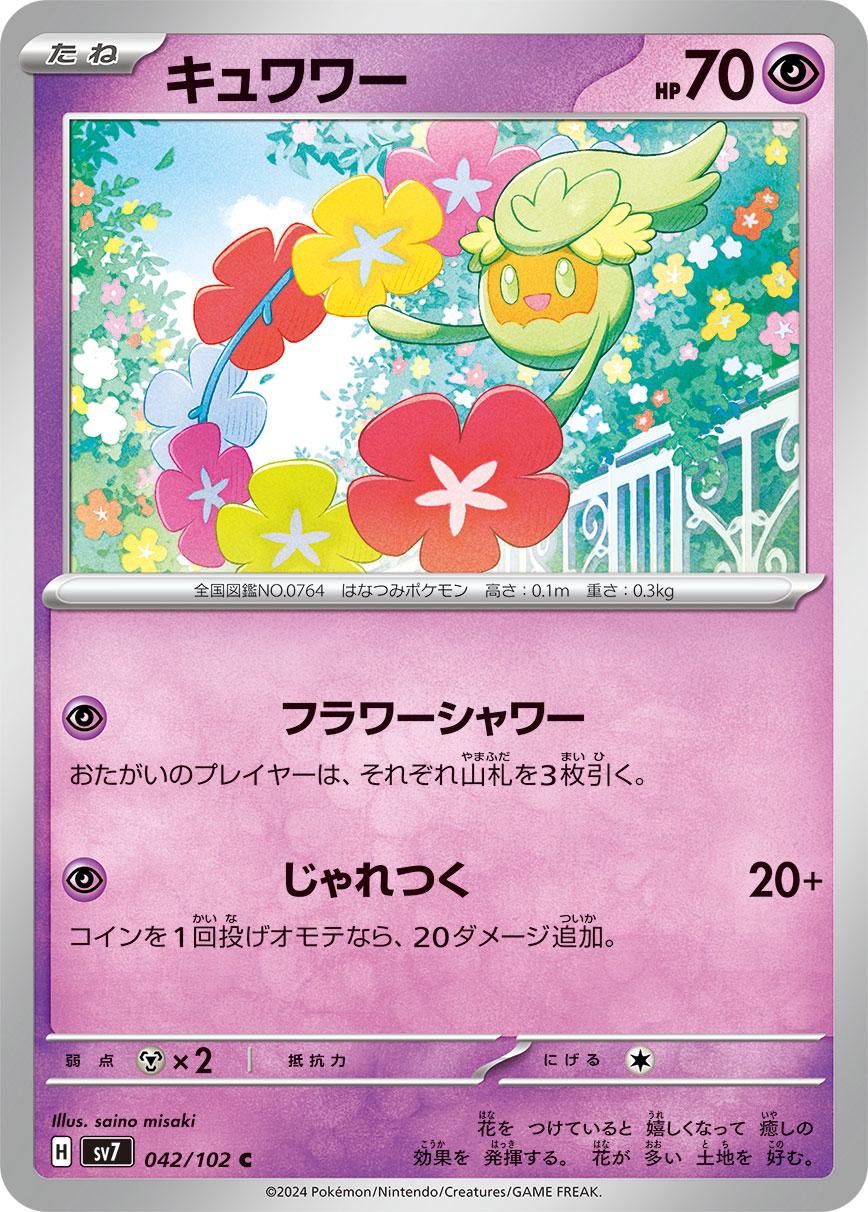 Comfey #42 Pokemon Japanese Stellar Miracle