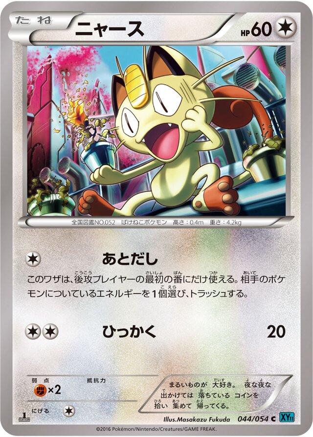 Meowth #44 Pokemon Japanese Cruel Traitor