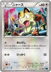 Meowth #44 Pokemon Japanese Cruel Traitor Prices