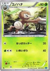 Image | Nuzleaf Pokemon Japanese Wild Blaze