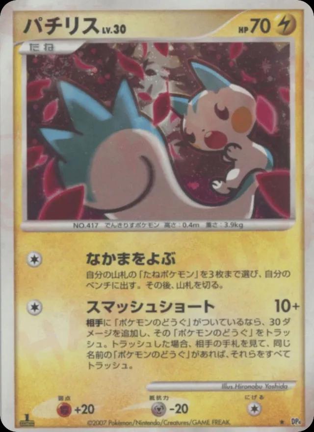 Pachirisu [1st Edition] Pokemon Japanese Dawn Dash