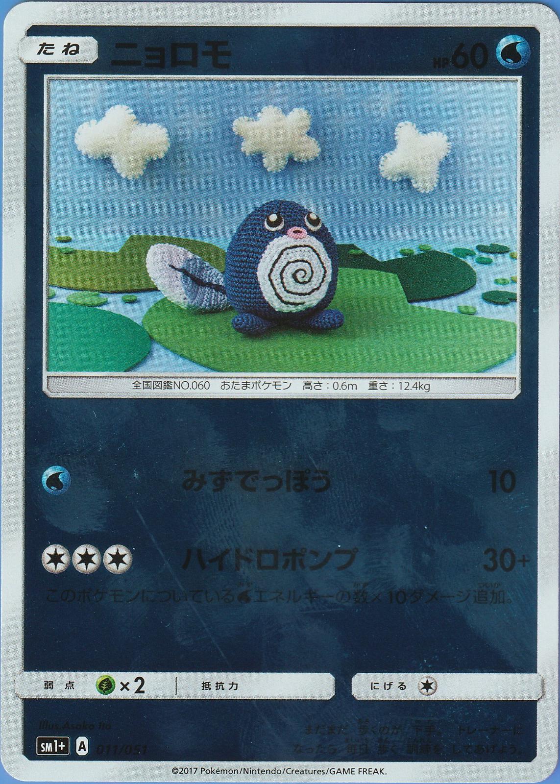 Poliwag #11 Pokemon Japanese Strength Expansion Pack Sun & Moon