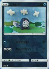 Poliwag #11 Pokemon Japanese Strength Expansion Pack Sun & Moon Prices